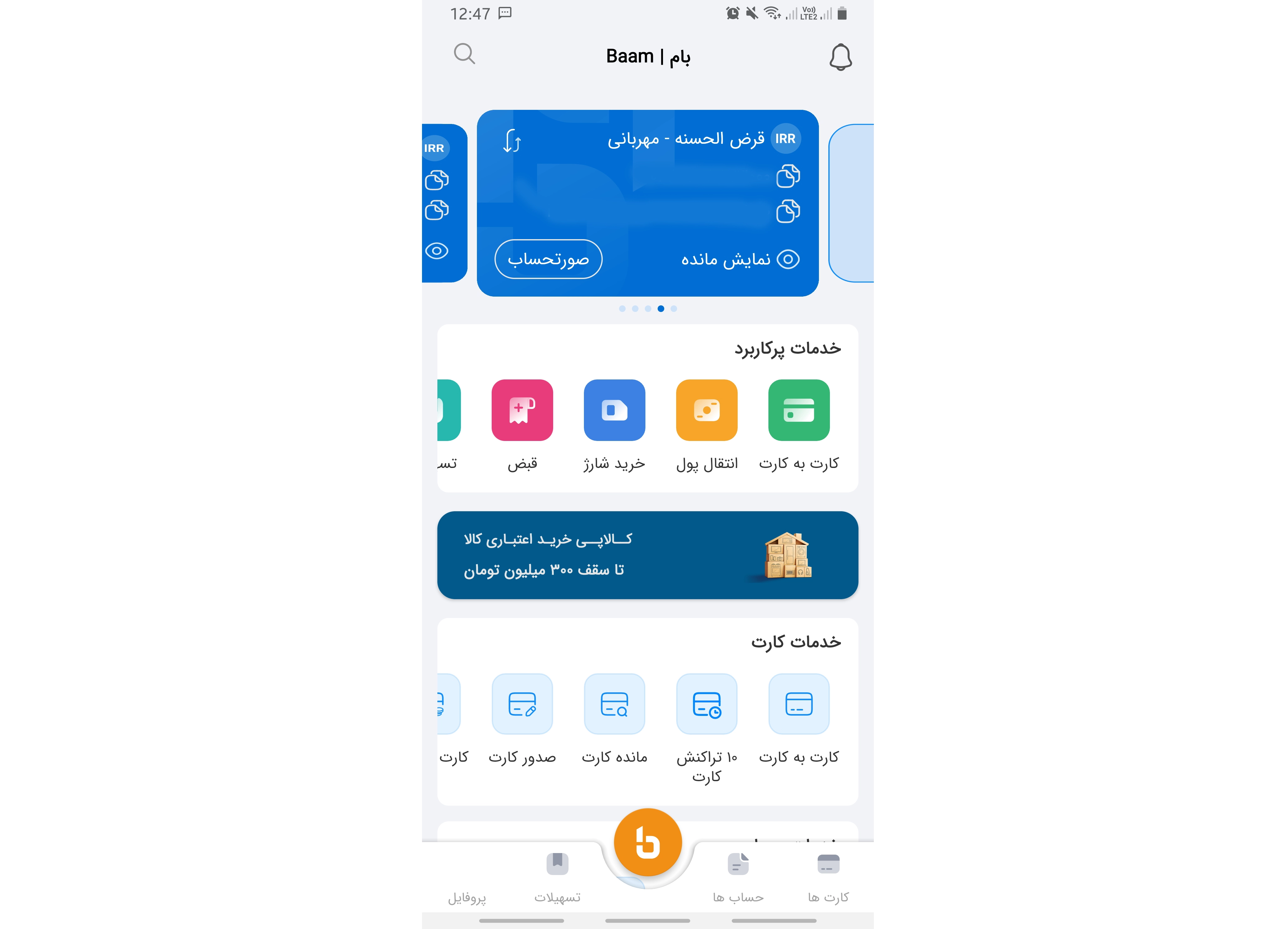 بام ملی